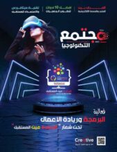 مجلة مجتمع التكنولوجيا العدد 3 ديسمبر 2021